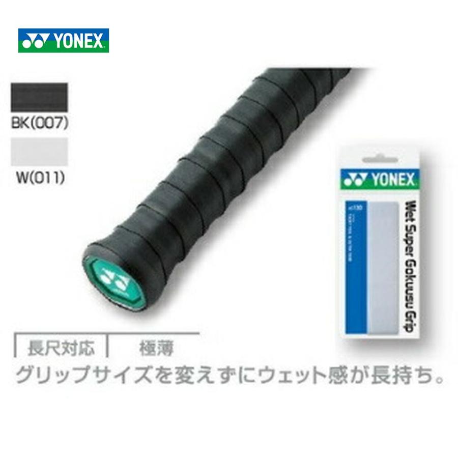 半額SALE☆YONEX ヨネックス ウェットスーパー極薄グリップAC130[オーバーグリップテープ] グリップテープ
