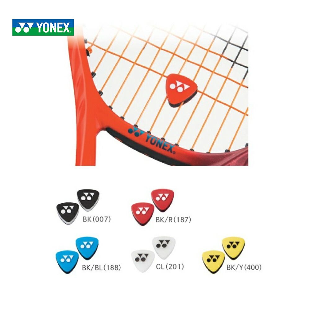 YONEX ヨネックス バイブレーションストッパー5AC165　振動止め 『即日出荷』｜kpi24