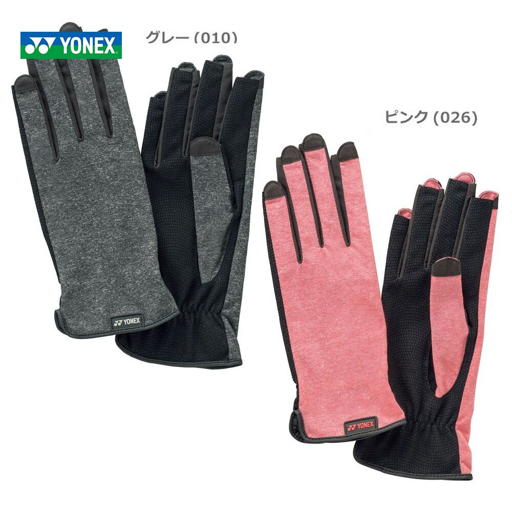 『即日出荷』ヨネックス YONEX テニス手袋・グローブ テニスグローブ 左右両手用・ネイルスルー 手のひら穴なし AC299