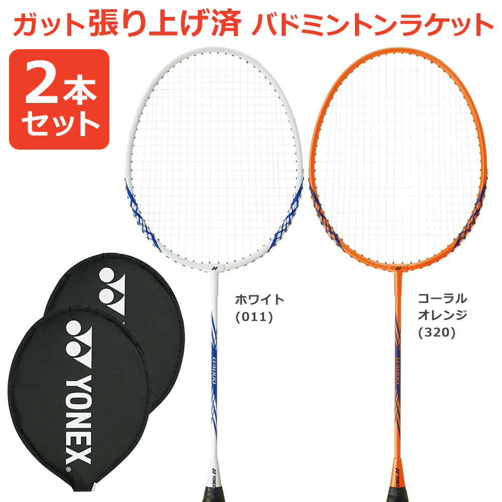 【 YONEX 】ヨネックス バドミントン ラケット 2本セット YONEX バドミントンセット ラケット ヨネックス バドミントン