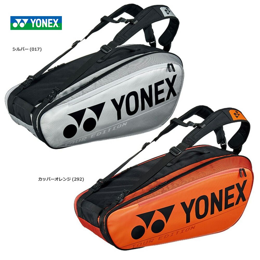 『即日出荷』ヨネックス YONEX テニスバッグ・ケース ラケットバッグ6＜テニス6本用＞ BAG2002R バドミントンバッグ