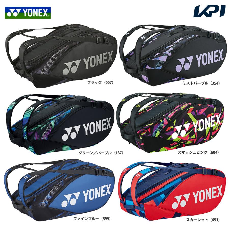 ヨネックス YONEX テニスバッグ・ケース  ラケットバッグ9＜テニス9本用＞ BAG2202N