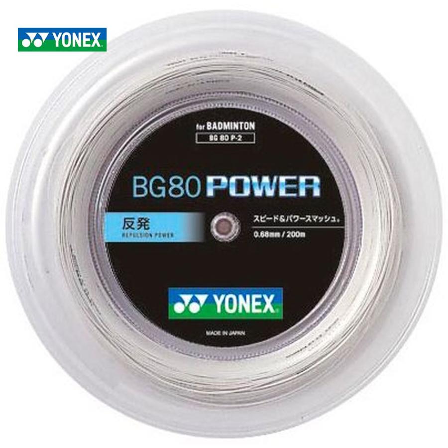 YONEX ヨネックス 「BG80 POWER BG80パワー 200mロール BG80P-2」バドミントンストリング ガット｜kpi24