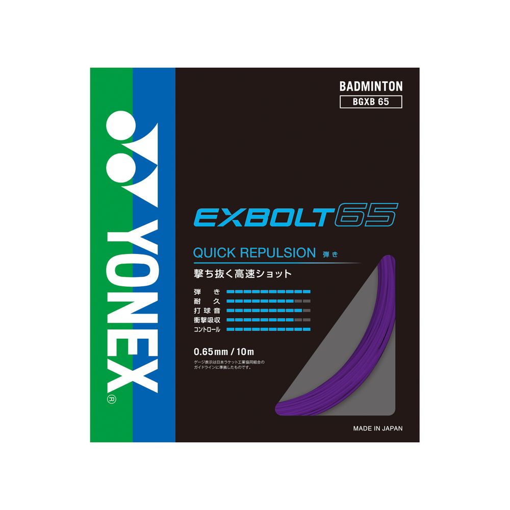 YONEX　ロールガット　200m　エクスボルト65　ブラック ヨネックス バドミントンロールガット エクスボルト65ロール