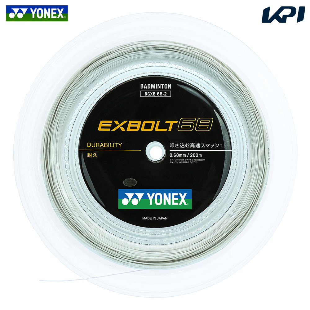ヨネックス YONEX バドミントンガット・ストリング  EXBOLT 68  エクスボルト68 200mロール BGXB68-2　『即日出荷』｜kpi24