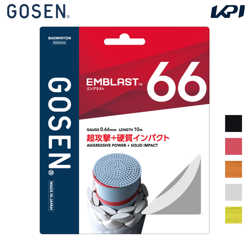 ゴーセン GOSEN バドミントンガット・ストリング    EMBLAST 66 エンブラスト 単張 BSEM66