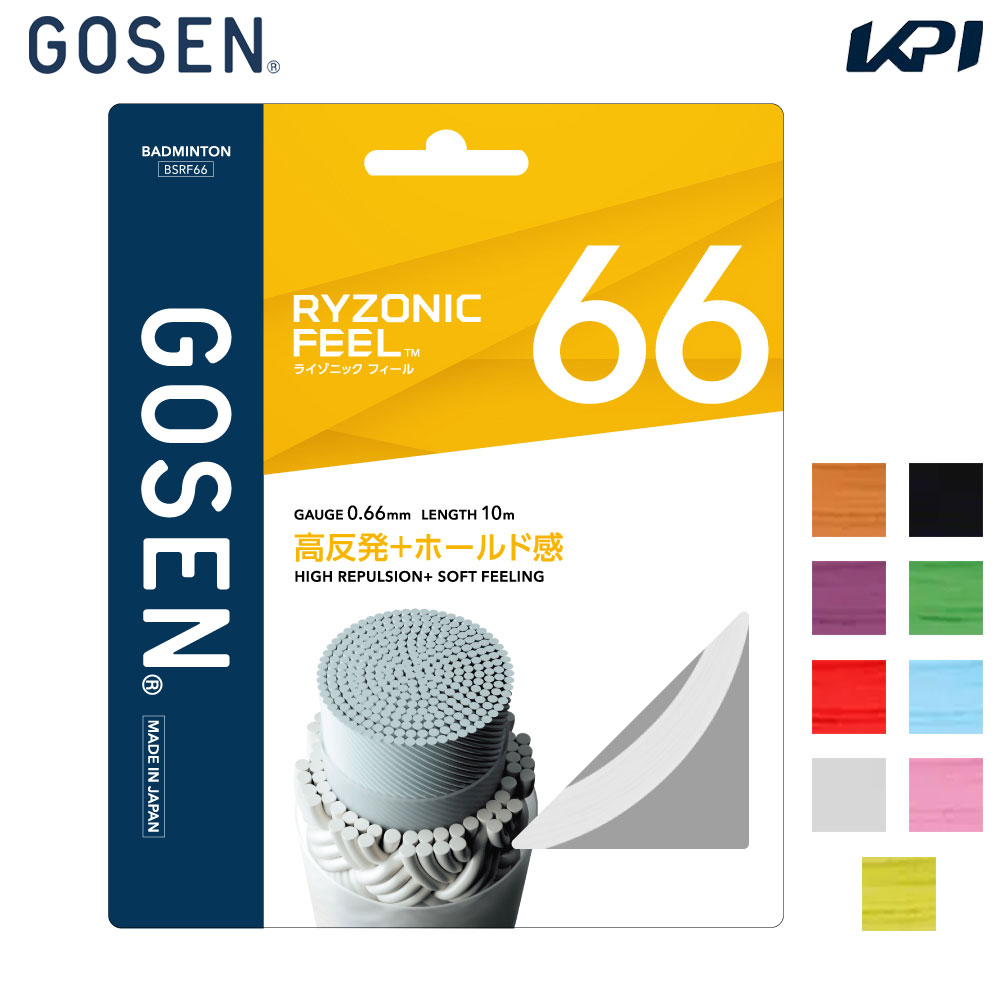 ゴーセン GOSEN バドミントンガット・ストリング    RYZONIC FEEL 66 ライゾニック フィール 単張 BSRF66