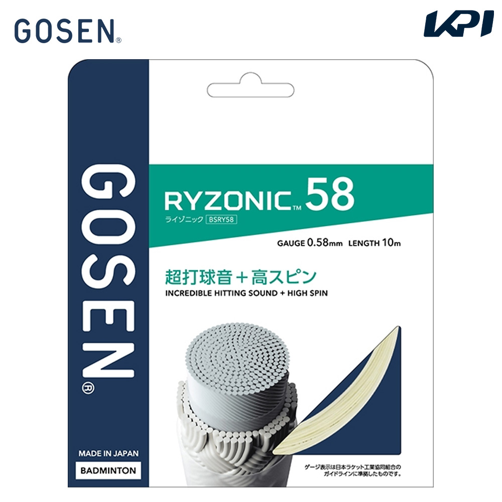 ゴーセン GOSEN バドミントンガット・ストリング  ライゾニック 58 RYZONIC 58 単張 BSRY58｜kpi24