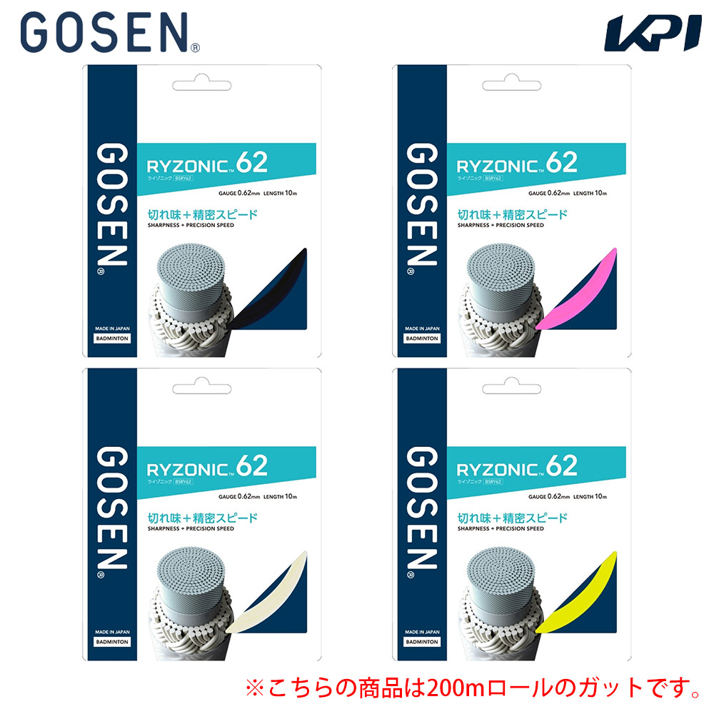 ゴーセン GOSEN バドミントンガット・ストリング RYZONIC 62 ライゾニック 62 200mロール BSRY622