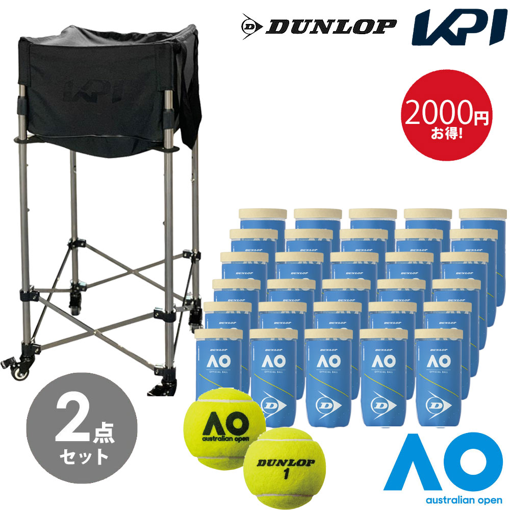 「365日出荷」「ボール1箱＋KPIボールバスケットセット」ダンロップ DUNLOP Australian Open 公式ボール AO 2球入 30缶〔60球〕テニスボール＋ KPIボールカート｜kpi24