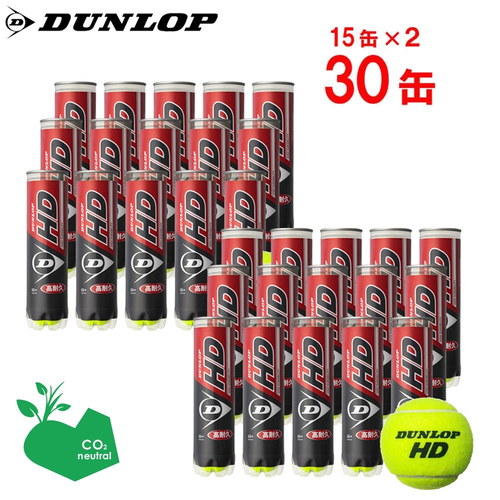 「SDGsプロジェクト」「365日出荷」「2箱セット」ダンロップ DUNLOP 硬式テニスボール ダンロップ HD　DUNLOP HD 1箱 15缶×2＝120球  DHD4CS60 『即日出荷』｜kpi24