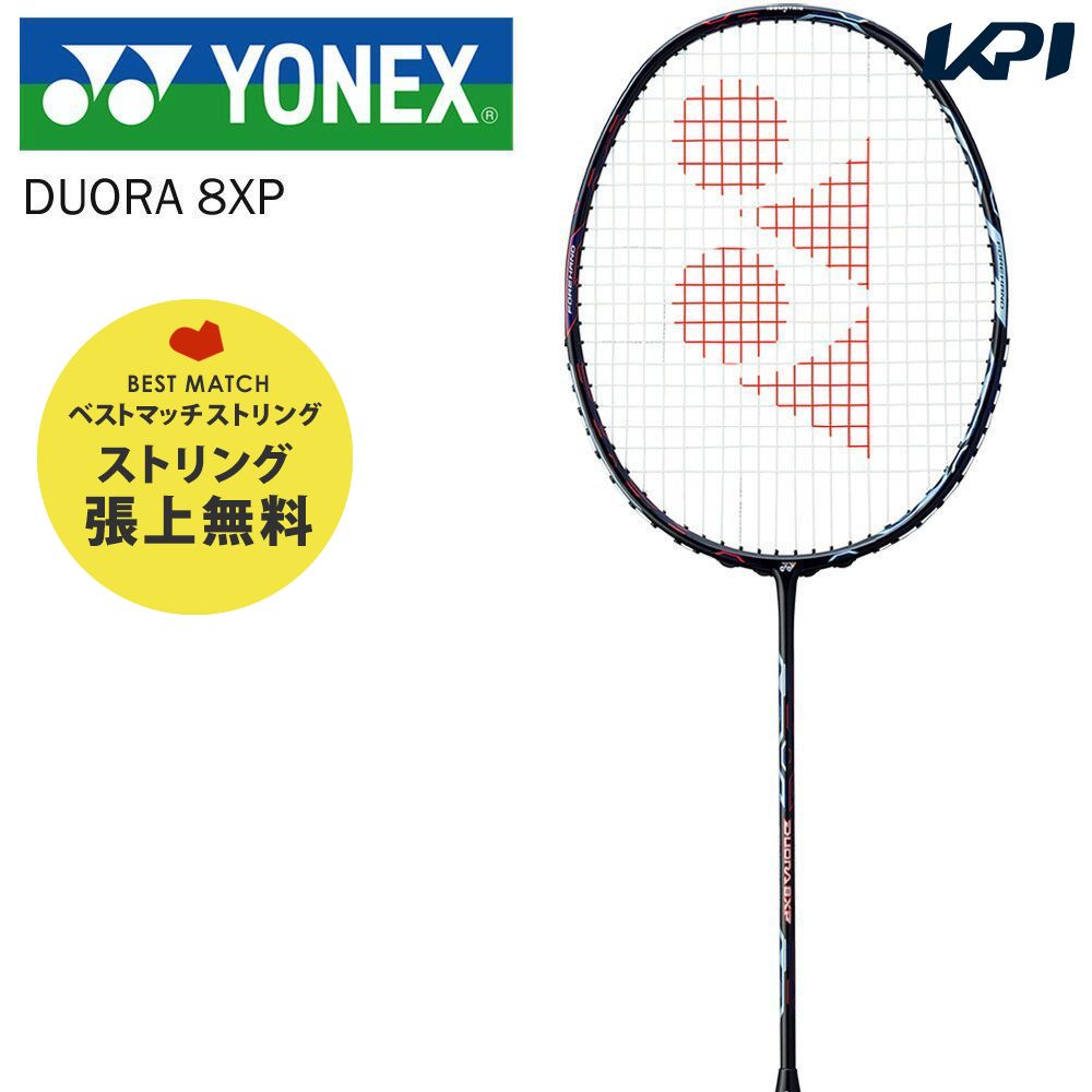 「訳あり」「ベストマッチストリングで張り上げ無料」「365日出荷」ヨネックス YONEX バドミントンラケット DUORA 8XP デュオラ 8エックスピー DUO8XP