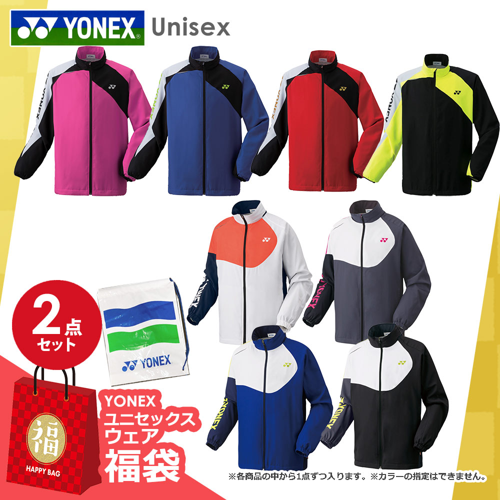 ヨネックス YONEX テニスウェア ユニセックス ウォームアップジャケット2点セット HAPPYBAG FUKU23-YONEX-U5
