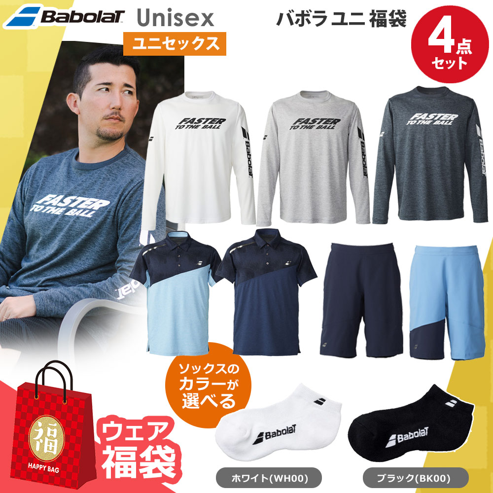 本日お値下げ　テニスウェア　バボラ　セット Babolat（バボラ） 『即日出荷』ソックスのカラーが選べる！バボラ