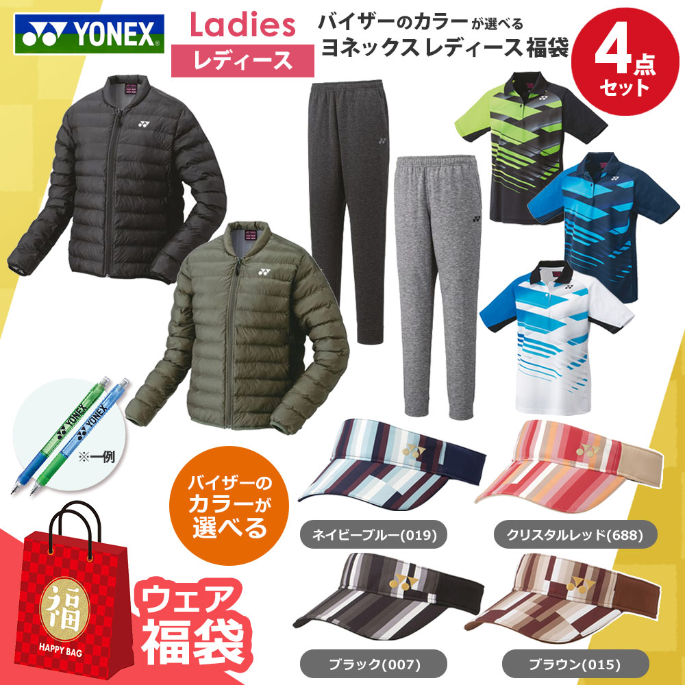 YONEX（ヨネックス） 『即日出荷』バイザーのカラーが選べる
