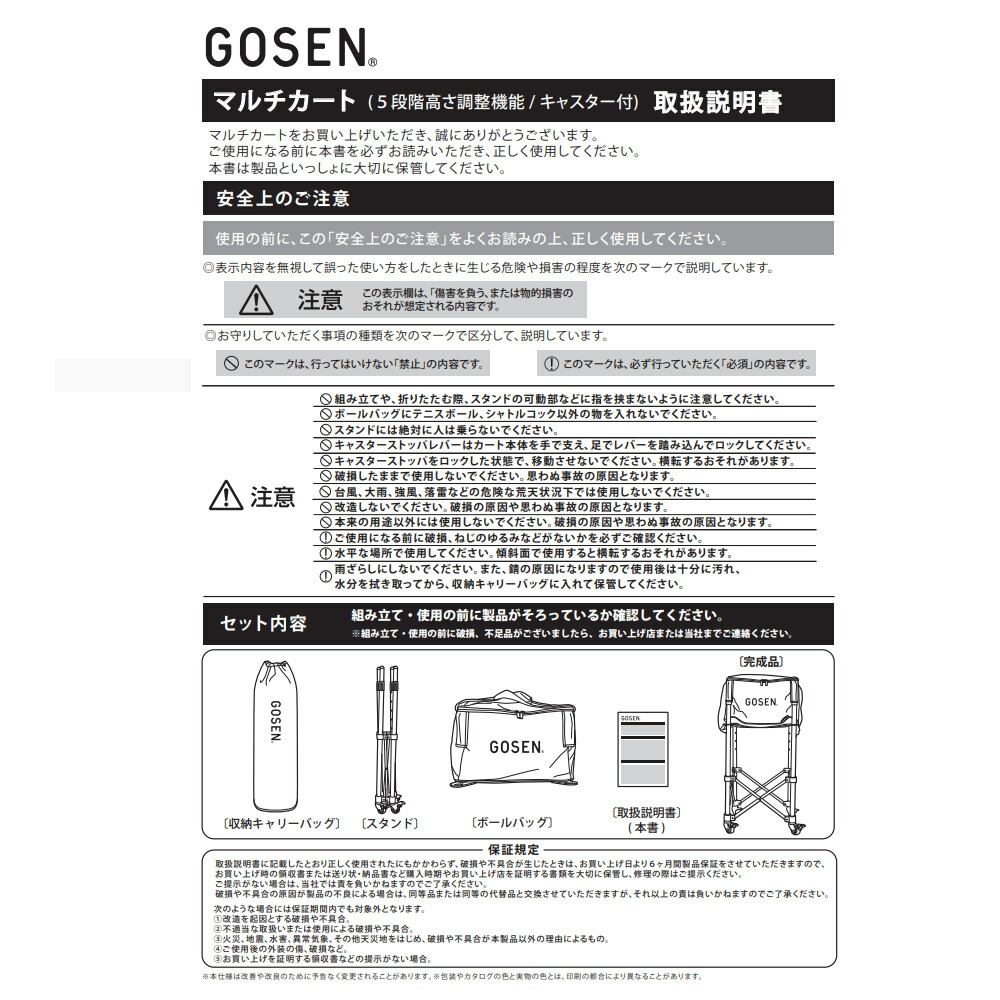 GOSEN 『即日出荷』ゴーセン マルチカート テニス・バドミントン