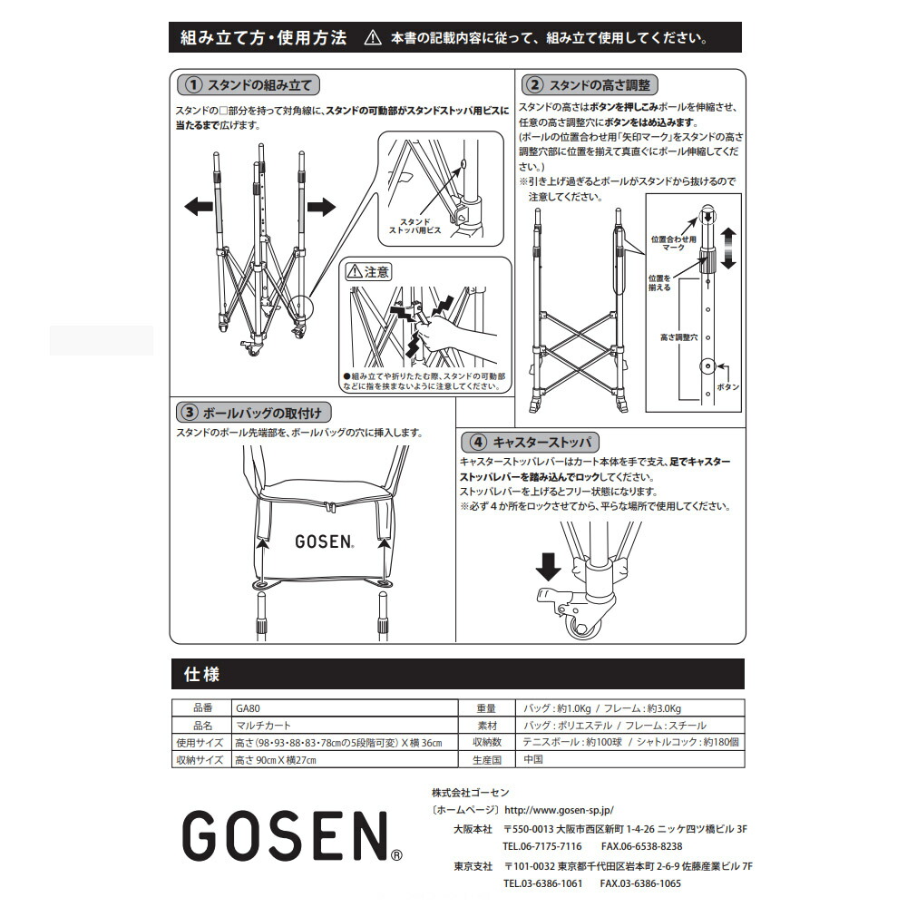 Amazon | ゴーセン GOSEN テニスその他 マルチカート GA80