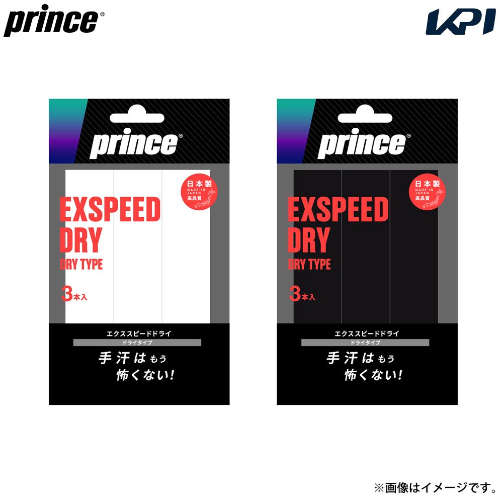 �v�����X Prince �e�j�X�O���b�v�e�[�v  �G�N�X�X�s�[�h�h���C �R�{���� EXSPEED DRY �I�[�o�[�O���b�v  OG303