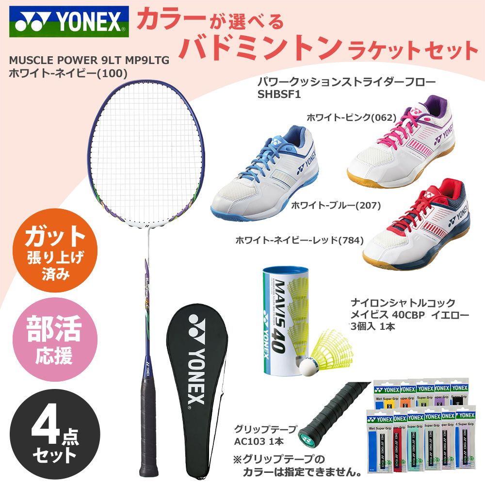 YONEX T3 バドミントンラケットセット　　新品グリップ　ガット張り上げ YONEX（ヨネックス） 「ガット張り上げ済み」ヨネックス バドミントン