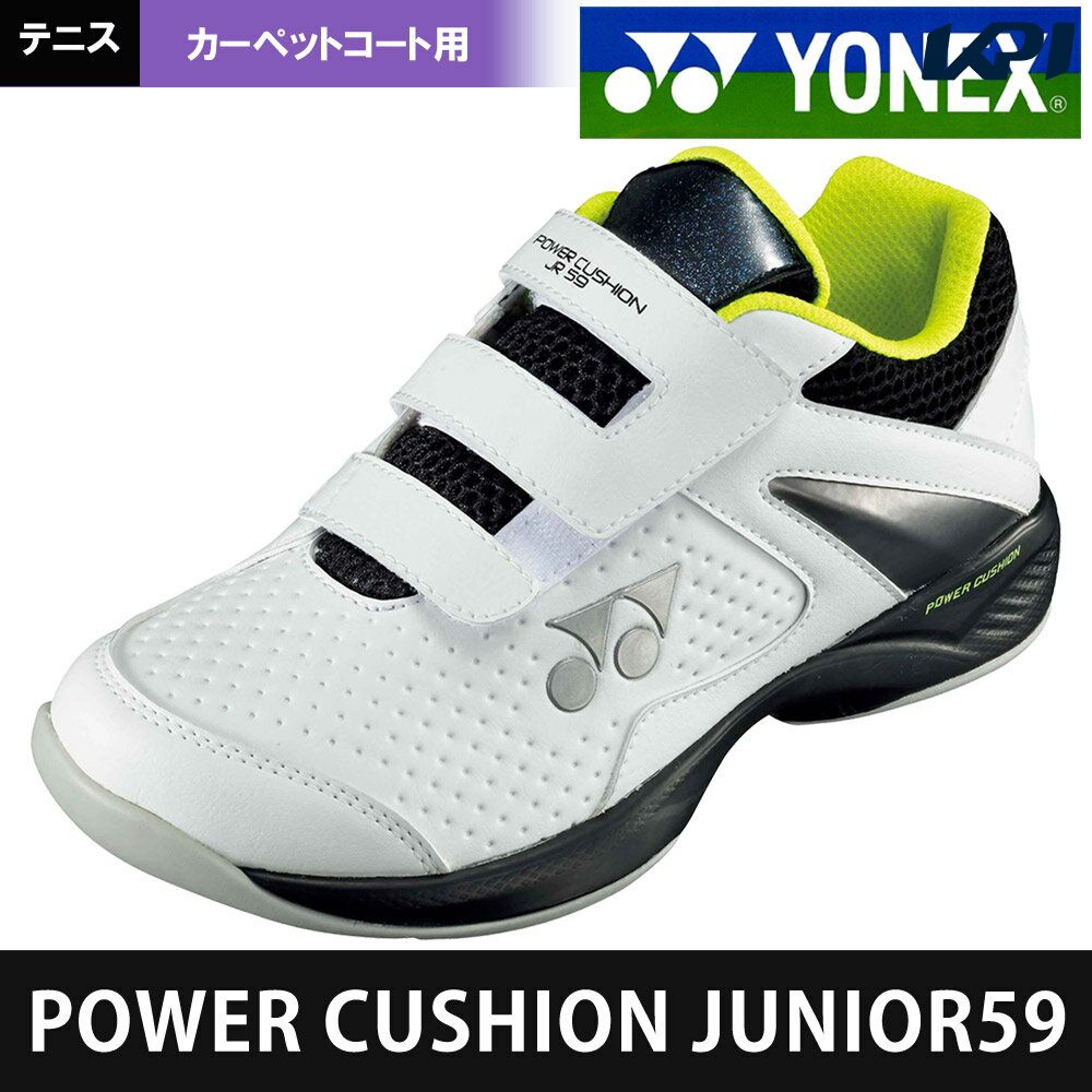 ヨネックス YONEX テニスシューズ ジュニア POWER CUSHION JUNIOR59 カーペット、ハードコート用 SHTJR59-656  『即日出荷』