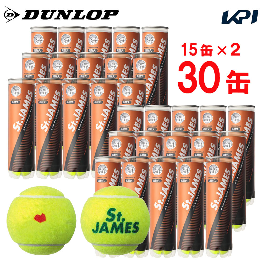 「2箱セット」 『即日出荷』「KPIオリジナルモデル」DUNLOP ダンロップ 「St.JAMES セントジェームス  2箱セット 1箱15缶×2=120球 」テニスボール | DUNLOP