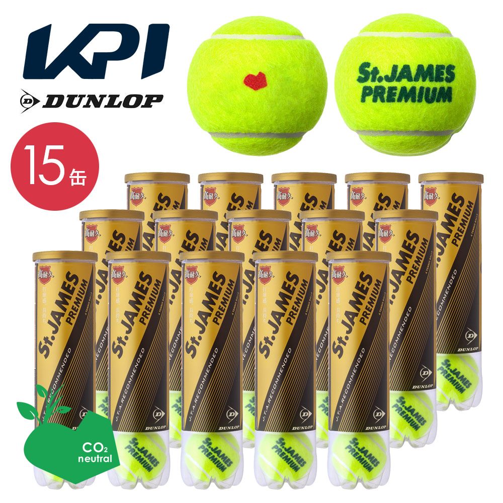 「SDGsプロジェクト」「KPIオリジナルモデル」DUNLOP ダンロップ 「St.JAMES Premium セントジェームス プレミアム  15缶/60球 」テニスボール 『即日出荷』