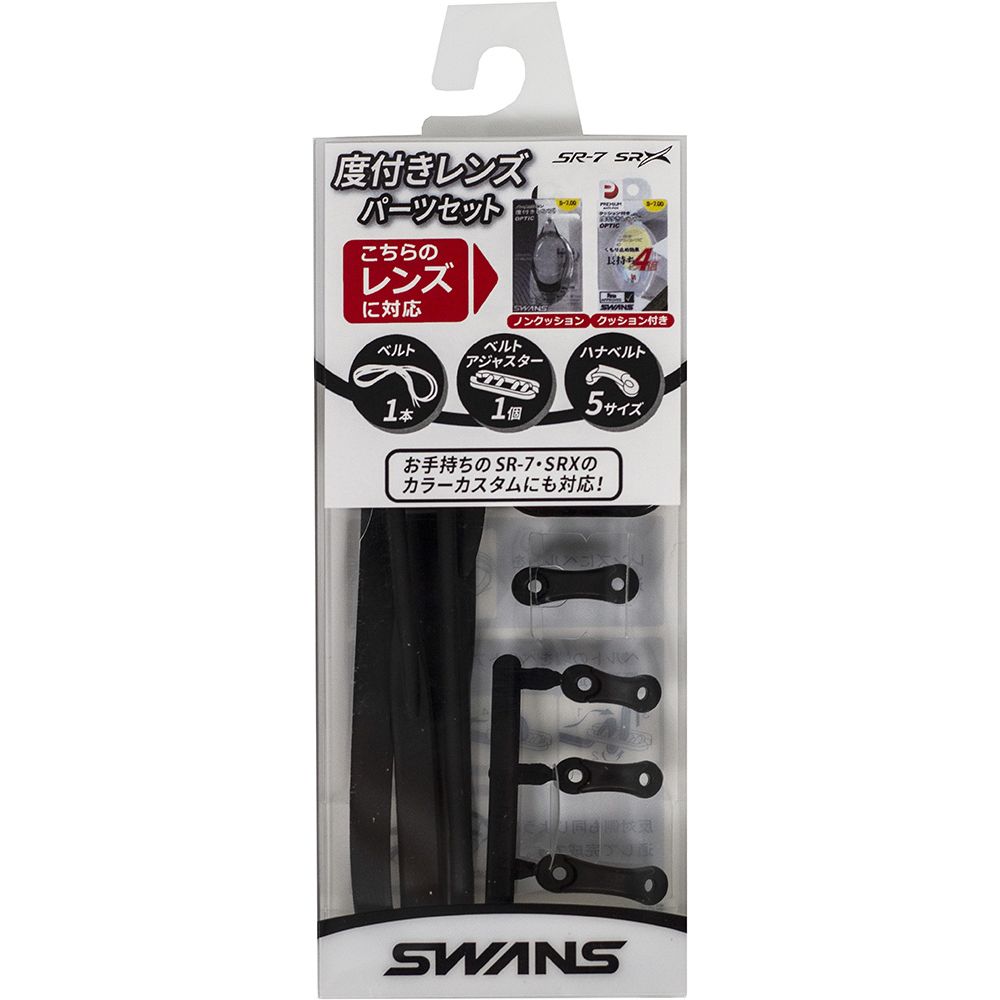 スワンズ SWANS 水泳ゴーグル    「スイムゴーグル用」 専用パーツセット PSSR2 |  | 12