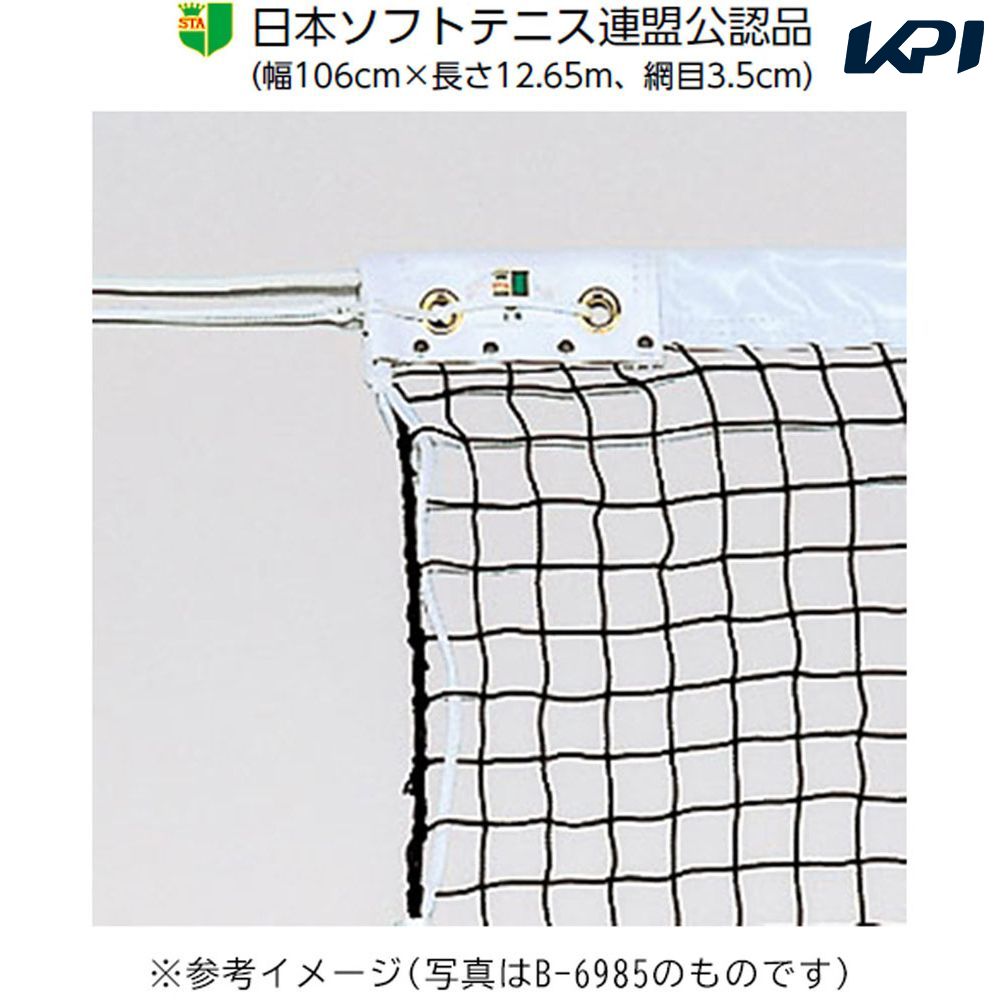 トーエイライト TOEILIGHT ソフトテニス設備用品    ソフトテニスネット B2843