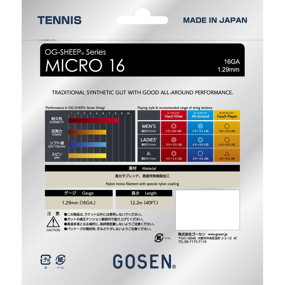 ゴーセン GOSEN テニスガット・ストリング    MICRO 16 ミクロ 16 TS403 | GOSEN | 04