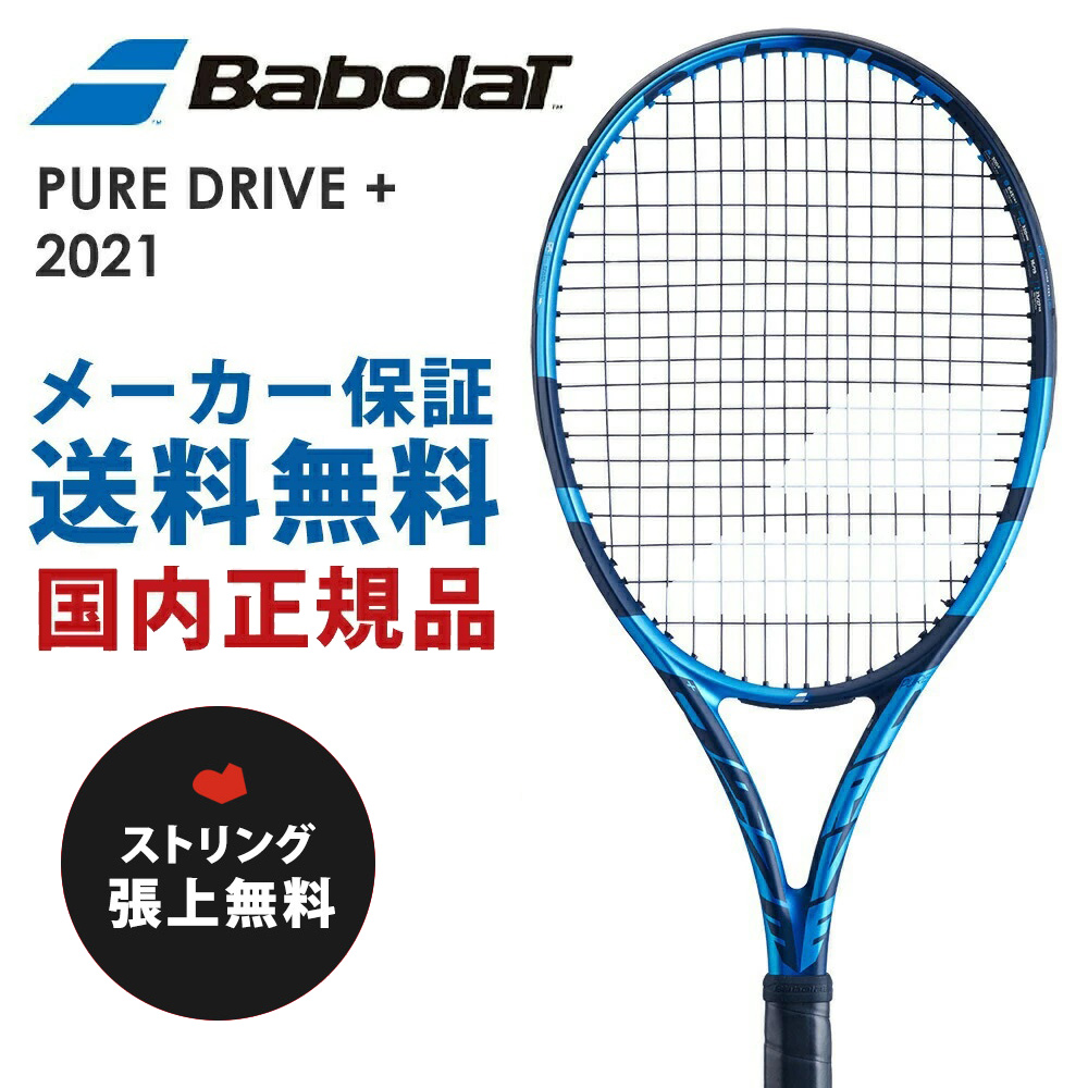 「ガット張り無料」バボラ Babolat 硬式テニスラケット PURE DRIVE ピュアドライブ 2021 101435｜kpisports