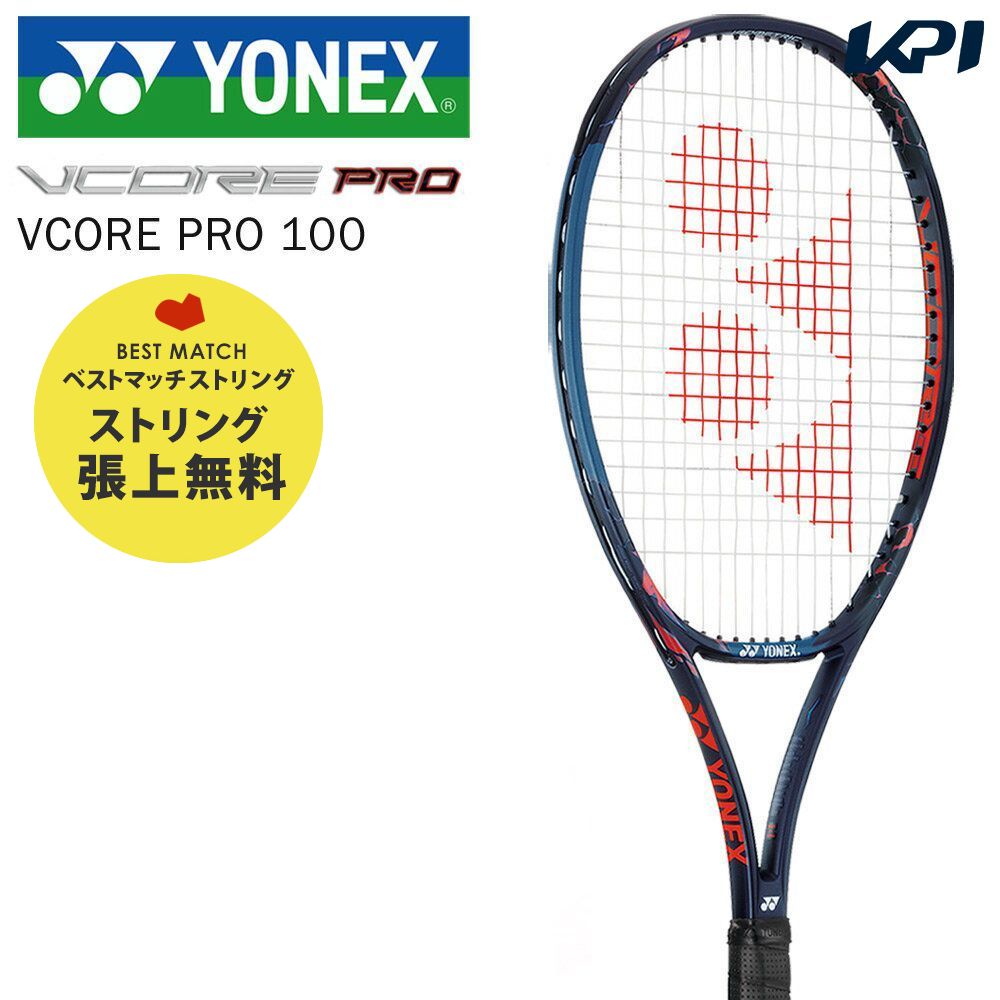 YONEXラケット VCORE PRO100 硬式テニスラケット - YONEX VCORE PRO
