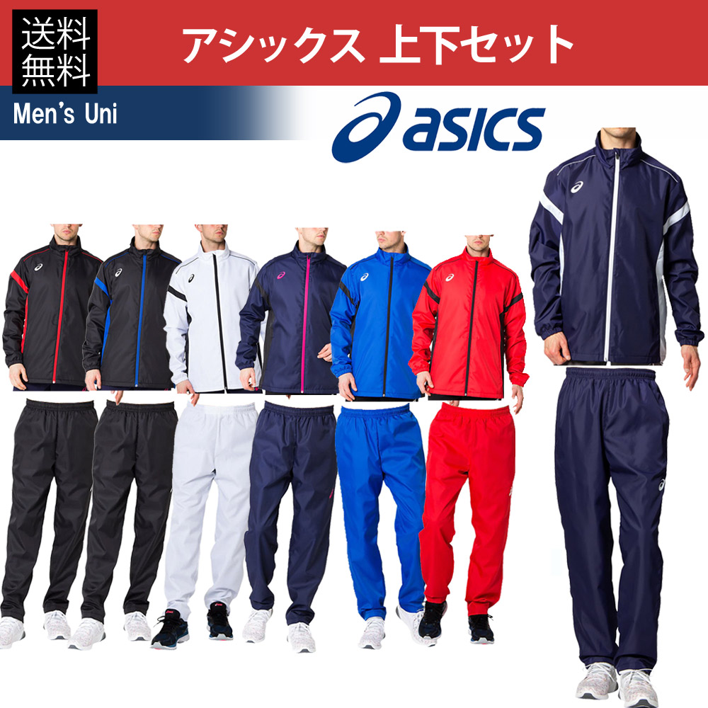 アシックス asics マルチSPウェア メンズ 上下セット 裏トリコットブレーカージャケット＆パンツ 2031A898-2031A899