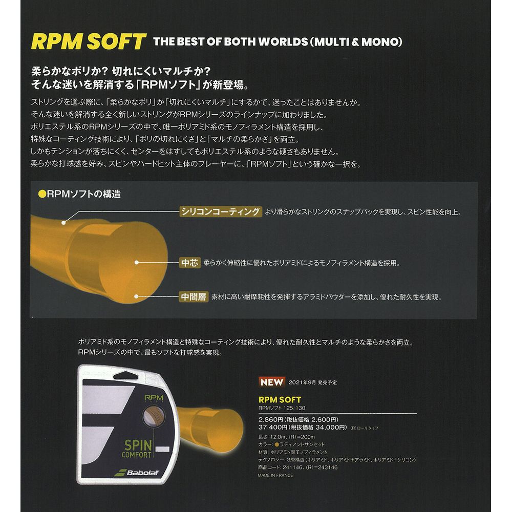 バボラ Babolat テニスガット・ストリング RPM SOFT RPMソフト 200m