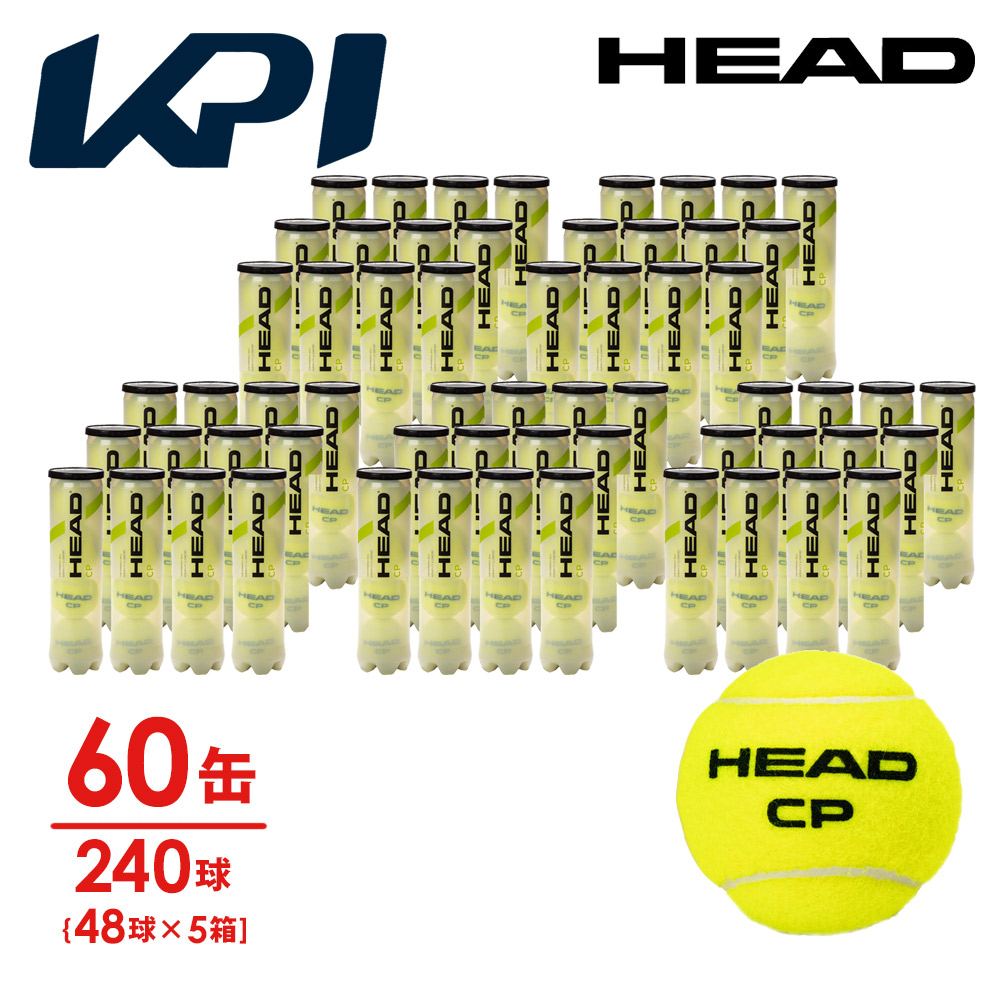 「部活応援キャンペーン10袋」 HEAD ヘッド 「HEAD CP ヘッド・シーピー 4球入り5箱 60缶/240球  577094」テニスボール 『即日出荷』