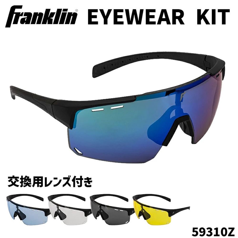フランクリン Franklin ピックルボールゴーグル    Eyewear Kit アイウェア キット 59310Z