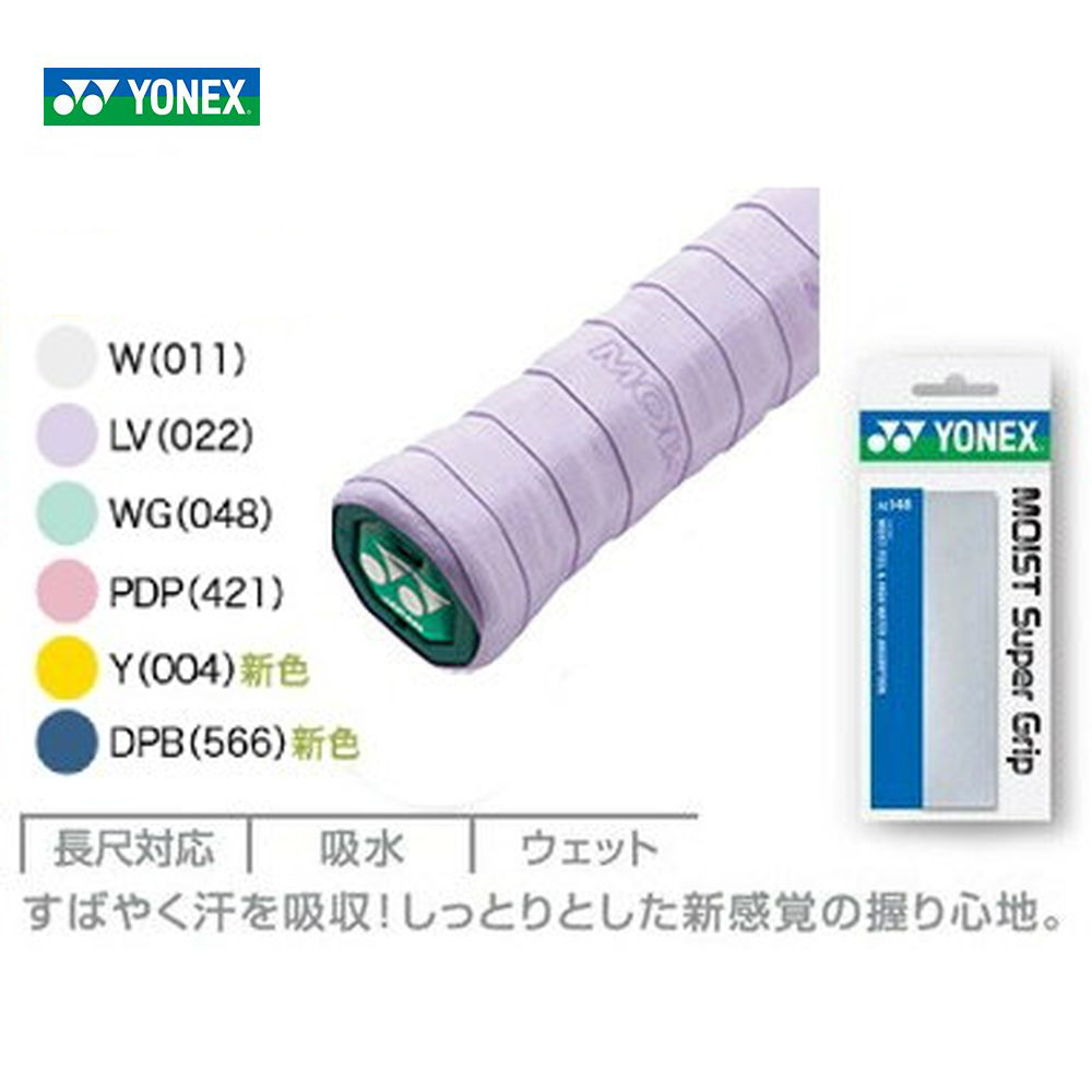 楽天市場】【ウェット 3本入】ヨネックス モイストスーパー