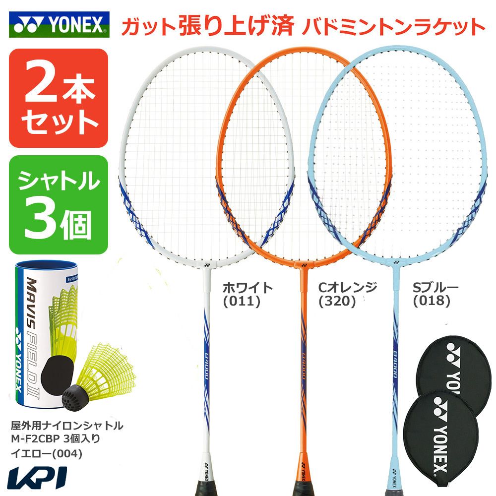 バドミントンラケット ヨネックス 2本」の人気商品一覧 | 安い商品を