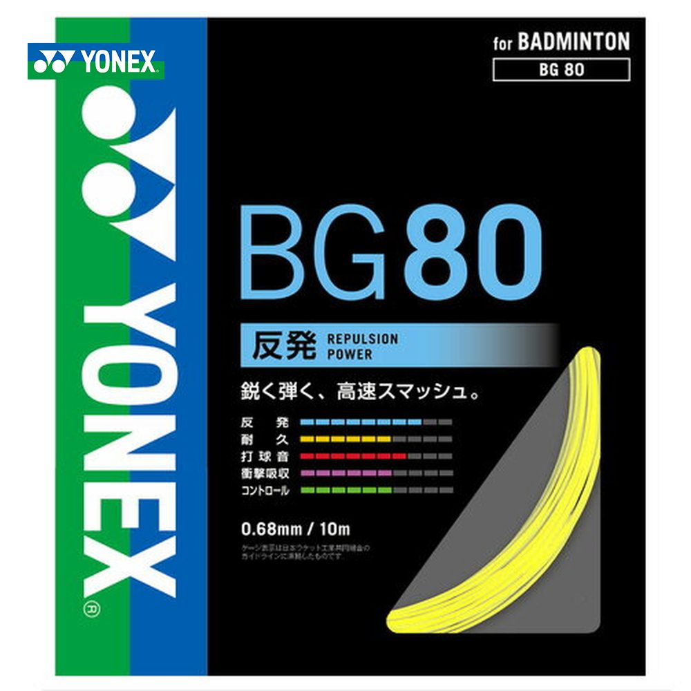 YONEX ヨネックス 「MICRON80 ミクロン80 ［100mロール］BG80-1」バドミントンストリング ガット