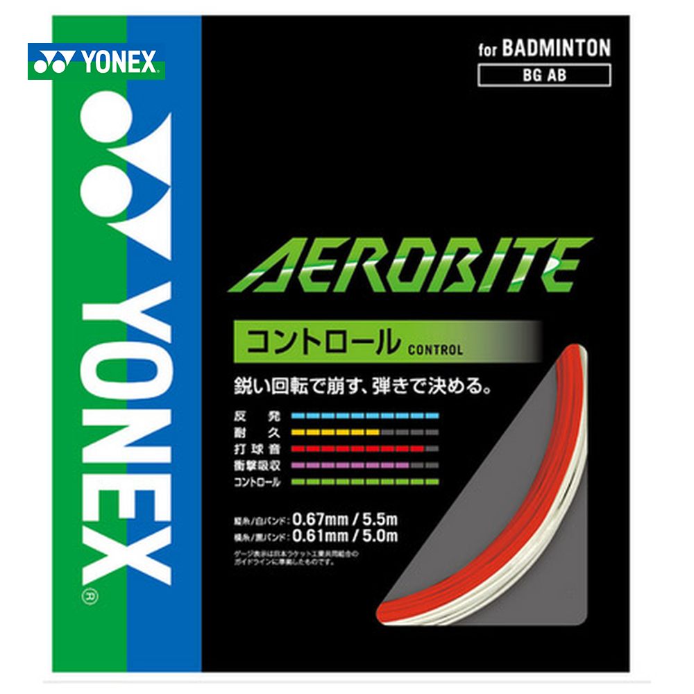 YONEX ヨネックス 「AEROBITE エアロバイト  BGAB」バドミントンストリング ガット