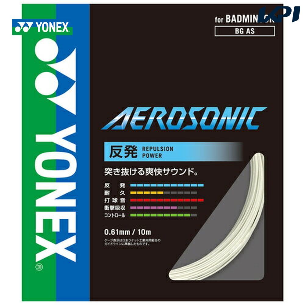 YONEX ヨネックス 「AEROSONIC エアロソニック 200mロール BGAS-2」バドミントンストリング ガット｜kpisports