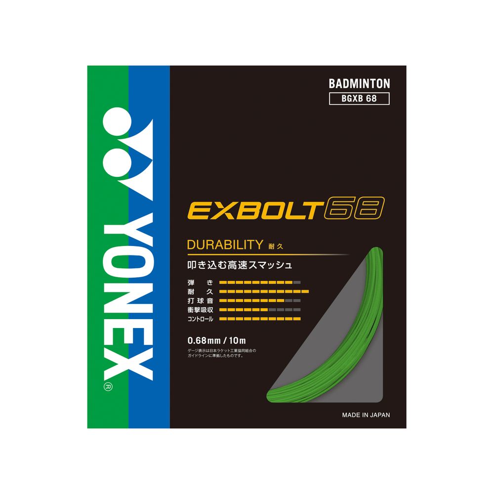 YONEX ヨネックス バドミントンガット・ストリング EXBOLT 68