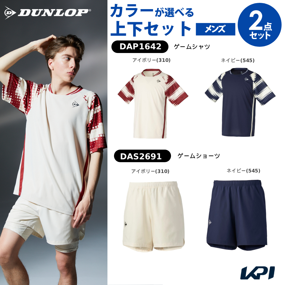 「上下セット」ダンロップ DUNLOP テニスウェア ユニセックス ゲームシャツ×ゲームショーツ DAP1642-DAS2691 2026FW