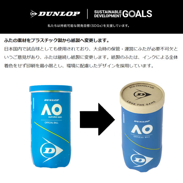 「365日出荷」ダンロップ DUNLOP Australian Open オーストラリアンオープン 大会使用球 公式ボール AO 2球入 2個入 1缶 テニスボール DAOAYL2TIN 『即日出荷』｜kpisports｜03