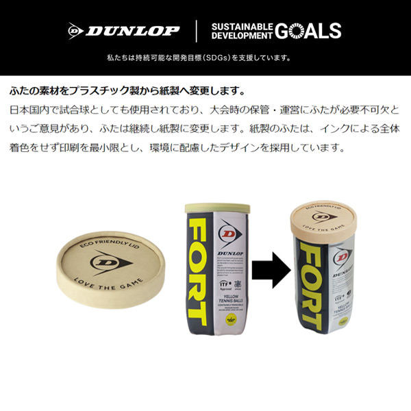 公式ショップ】 「365日出荷」DUNLOP ダンロップ 「FORT 30缶 」テニス