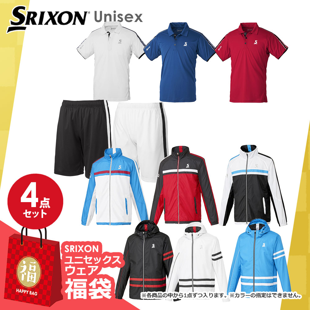 スリクソン SRIXON テニスウェア メンズ 4点セット 福袋 FUKU23-SRIXON-05  『即日出荷』