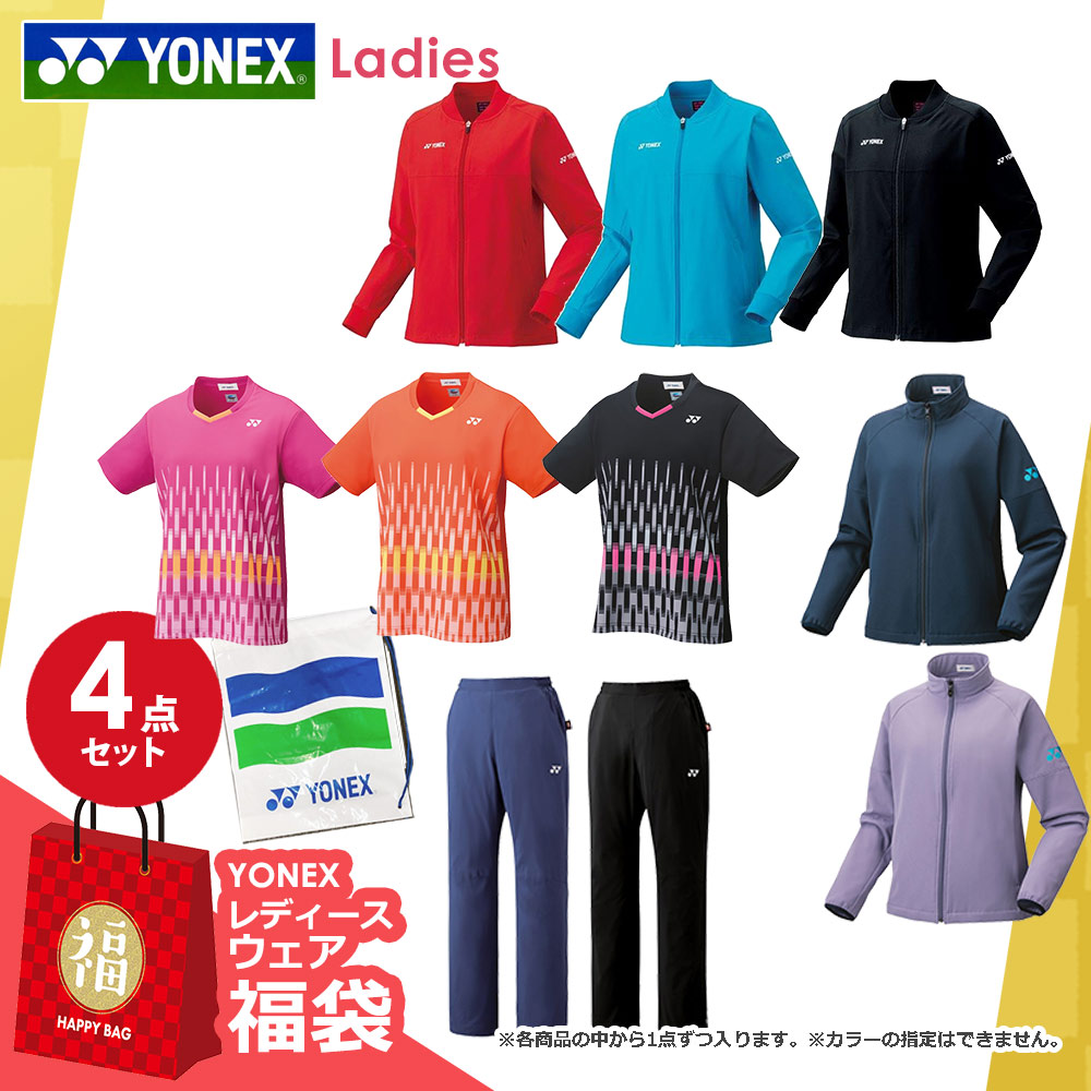 ヨネックス YONEX テニスウェア レディース 4点セット HAPPYBAG FUKU23-YONEX-L4