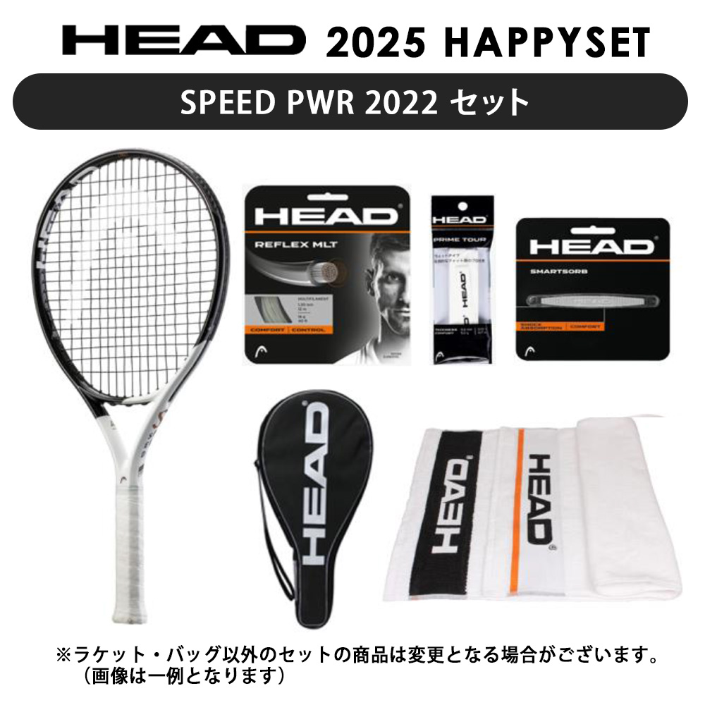 HEAD（ヘッド） 硬式テニスラケット福袋 HEAD福袋 2025 HAPPYBAG SPEED