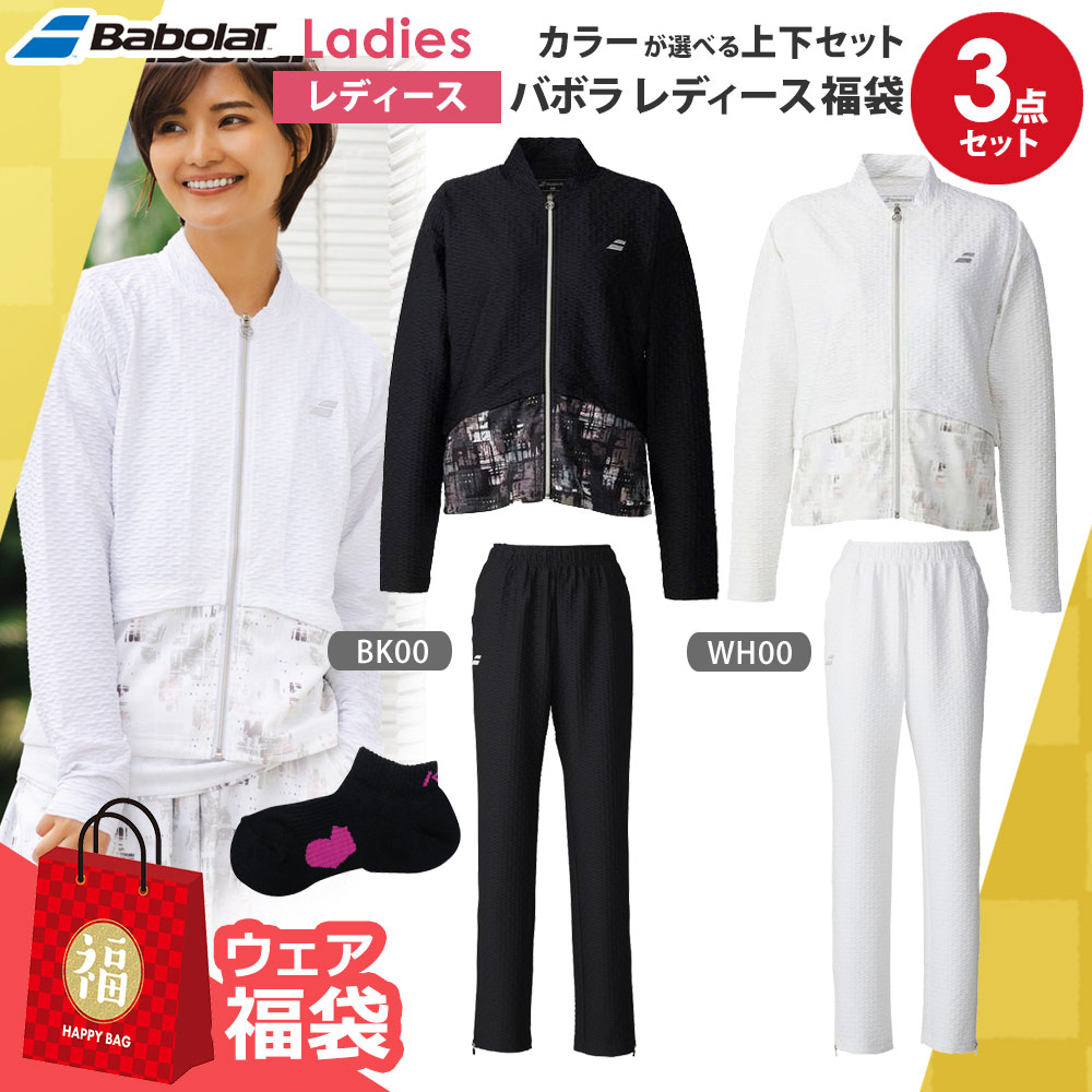 Babolat（バボラ） 『即日出荷』カラーが選べる上下セット！バボラ