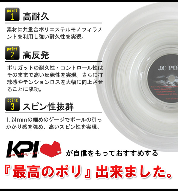 「お試しキャンペーン」KPI ケイピーアイ 「KPI J.C POLY 17 KPI J.Cポリ17  KPIT1912 単張り12m」硬式テニスストリング ガット  KPIオリジナル商品「KPI限定」｜kpisports｜02