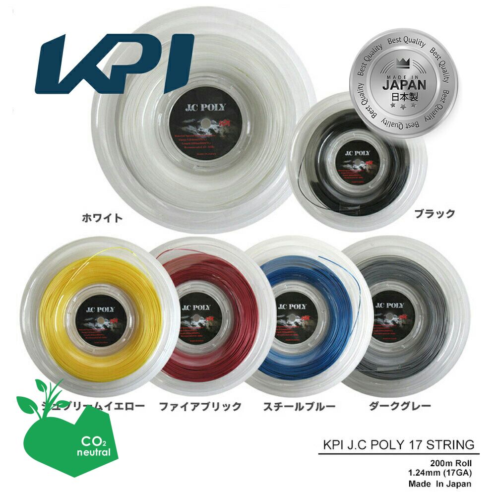 「SDGsプロジェクト」「365日出荷」 KPI ケイピーアイ 「KPI J.C POLY 17 KPI J.Cポリ17  KPIT1912 200mロール」硬式テニスストリング 『即日出荷』